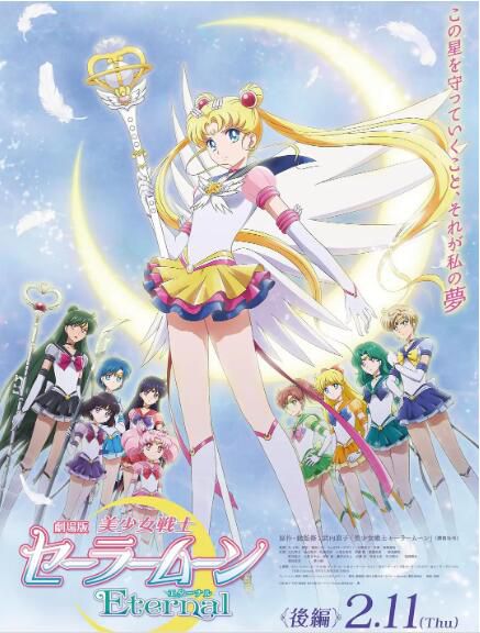 2021日本動畫奇幻《劇場版 美少女戰士Eternal 後篇》.日語中字 2021日本動畫奇幻《劇場版 美少女戰士Eternal 後篇》.日語中字