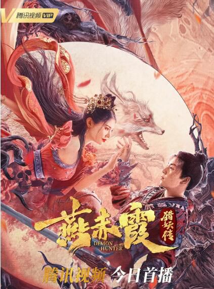 2021釋小龍古裝電影《燕赤霞獵妖傳》釋小龍/徐冬冬.國語中字 2021釋小龍古裝電影《燕赤霞獵妖傳》釋小龍/徐冬冬.國語中字