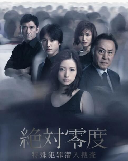 2011日劇 絕對零度2/特殊犯罪潛入搜查 日語中字 盒裝2碟 2011日劇 絕對零度2/特殊犯罪潛入搜查 日語中字 盒裝2碟