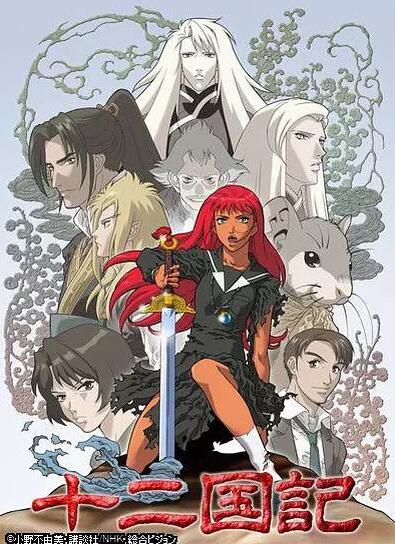 2002日本懸疑奇幻冒險動畫DVD:十二國記 全45集 中文字幕 4碟 2002日本懸疑奇幻冒險動畫DVD:十二國記 全45集 中文字幕 4碟