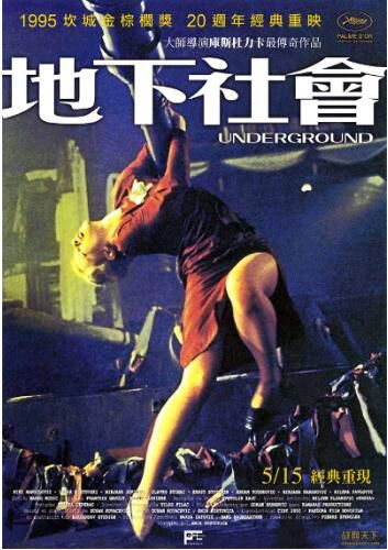 1995法國電影 地下/沒有天空的都市/地下社會 二戰/軍火庫/巷戰/ DVD 1995法國電影 地下/沒有天空的都市/地下社會 二戰/軍火庫/巷戰/ DVD