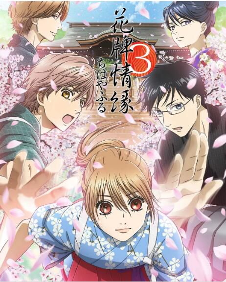 2020動畫 花牌情緣/歌牌情緣第三季+OAD DVD 2碟 2020動畫 花牌情緣/歌牌情緣第三季+OAD DVD 2碟