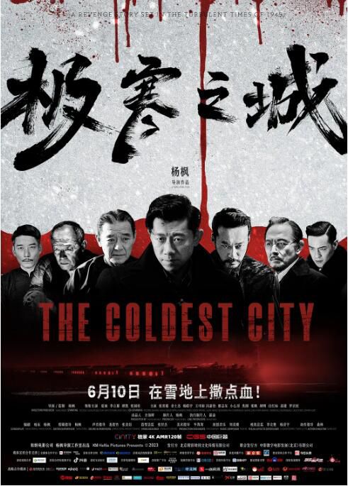 2023大陸電影《極寒之城/紅塵1945》夏雨/李立群 國語中字 2023大陸電影《極寒之城/紅塵1945》夏雨/李立群 國語中字