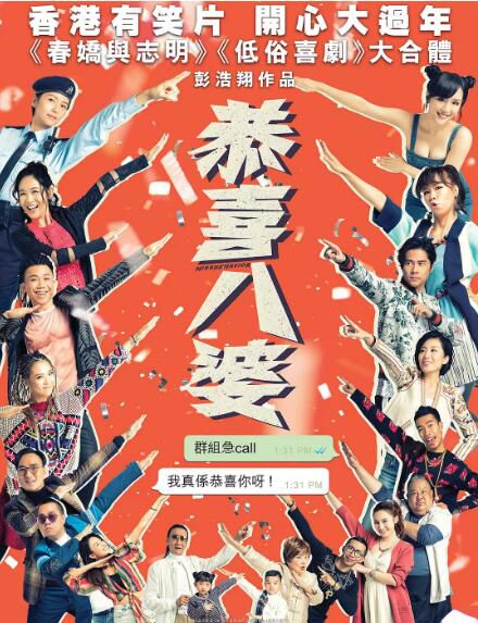 電影 恭喜八婆 (2019)陳逸寧/陳靜 高清盒裝DVD