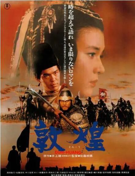 1988高分古裝歷史《敦煌/絲綢之路》無刪減版.西田敏行 國日雙語.中字 1988高分古裝歷史《敦煌/絲綢之路》無刪減版.西田敏行 國日雙語.中字