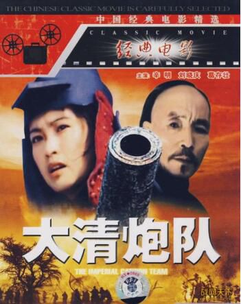 1987大陸電影 大清炮隊 獨立戰爭/國語中字 DVD