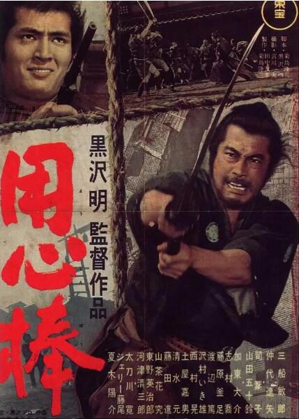 1961黑澤明高分動作《用心棒/大鏢客/保鏢》.日語中字 1961黑澤明高分動作《用心棒/大鏢客/保鏢》.日語中字