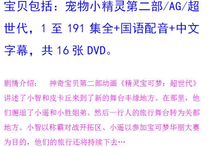 碟機動畫片/神奇寶貝/寵物小精靈/第二部191集全/台灣國語中文/16DVD 碟機動畫片/神奇寶貝/寵物小精靈/第二部191集全/台灣國語中文/16DVD