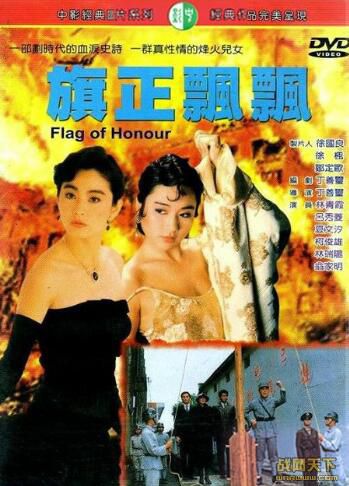 1987台灣電影 旗正飄飄/烽火佳人 二戰/空戰/間諜戰/中日戰 DVD 1987台灣電影 旗正飄飄/烽火佳人 二戰/空戰/間諜戰/中日戰 DVD