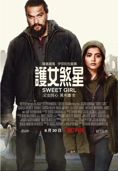 2021海王動作驚悚《甜心女孩/護女煞星》.英語中字 2021海王動作驚悚《甜心女孩/護女煞星》.英語中字