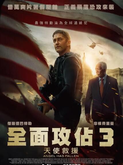 2019電影 全面攻占3:天使救援/天使陷落 高清盒裝DVD 2019電影 全面攻占3:天使救援/天使陷落 高清盒裝DVD