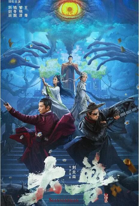 2024大陸電影《大獸/The Big Monster》劉劍羽/錢冬旎 國語中字 盒裝1碟 2024大陸電影《大獸/The Big Monster》劉劍羽/錢冬旎 國語中字 盒裝1碟