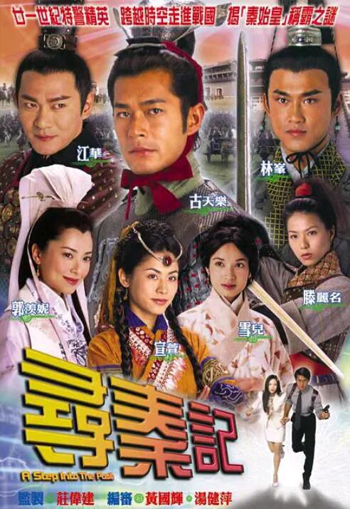 2001高分大陸劇 尋秦記 古天樂/江華 國粵雙語 高清盒裝5碟 2001高分大陸劇 尋秦記 古天樂/江華 國粵雙語 高清盒裝5碟