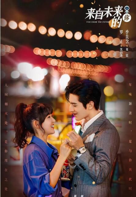 2023大陸劇《來自未來的你》DVD 羅正/季美含 國語中字 5碟 全新盒裝 2023大陸劇《來自未來的你》DVD 羅正/季美含 國語中字 5碟 全新盒裝
