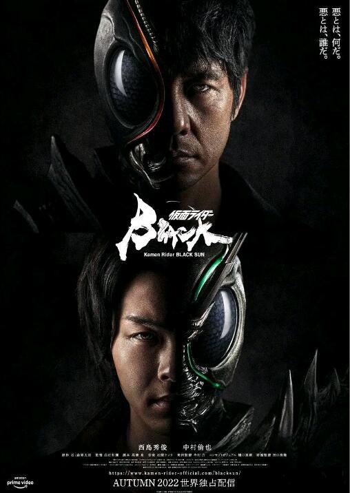 2022日劇 假面騎士黑日/蒙面超人BLACK SUN 全10集 日語中字 2022日劇 假面騎士黑日/蒙面超人BLACK SUN 全10集 日語中字