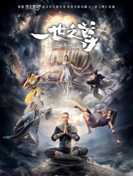 2024大陸動畫 一世之尊/一世之尊之少年俠氣 國語中字 盒裝2碟