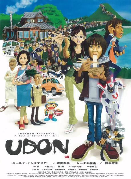 2006高分日本電影 烏冬/Udon/烏冬廚神 日語中字 盒裝1碟 2006高分日本電影 烏冬/Udon/烏冬廚神 日語中字 盒裝1碟