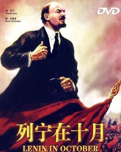 電影 列寧在十月 國語 前蘇聯 DVD