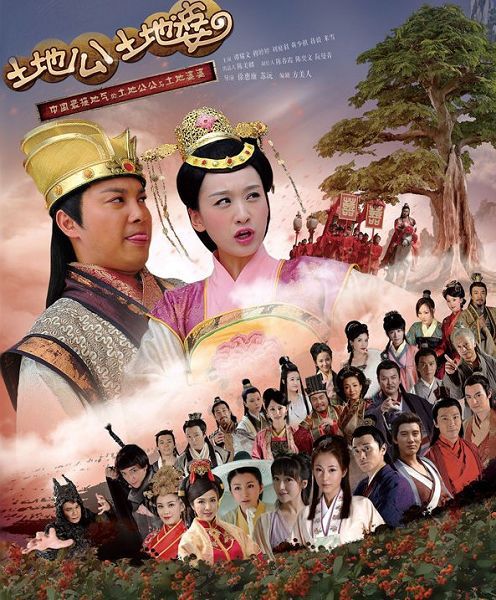 2013大陸劇 土地公土地婆 譚耀文/穆婷婷 國語中字 盒裝10碟 2013大陸劇 土地公土地婆 譚耀文/穆婷婷 國語中字 盒裝10碟