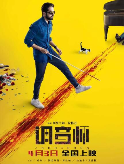 電影 調音師/看不見的旋律 高清盒裝DVD 電影 調音師/看不見的旋律 高清盒裝DVD