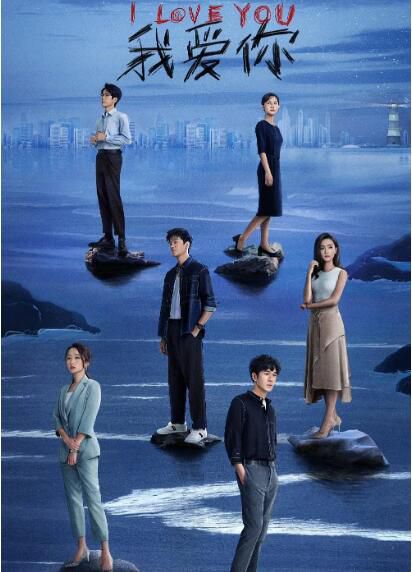 2021大陸劇【我愛你】【周陸啦/薛卉葳】【國語中字】清晰2碟完整版 2021大陸劇【我愛你】【周陸啦/薛卉葳】【國語中字】清晰2碟完整版