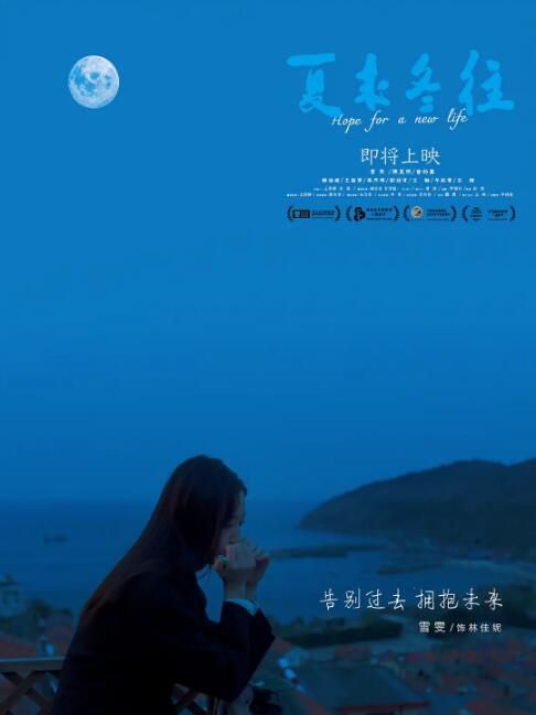 2023大陸電影《夏來冬往/Hope for A New Life》雪雯/陳昊明 國語中字 盒裝1碟 2023大陸電影《夏來冬往/Hope for A New Life》雪雯/陳昊明 國語中字 盒裝1碟