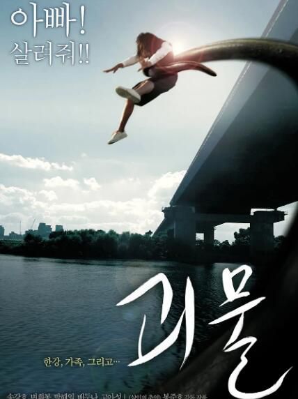 2006韓國高分災難《漢江怪物/駭人怪物》宋康昊.韓語中字 2006韓國高分災難《漢江怪物/駭人怪物》宋康昊.韓語中字