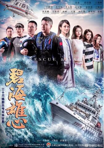 2017大陸劇 碧海雄心 陳思誠/張國強 國語中字 盒裝6碟 2017大陸劇 碧海雄心 陳思誠/張國強 國語中字 盒裝6碟