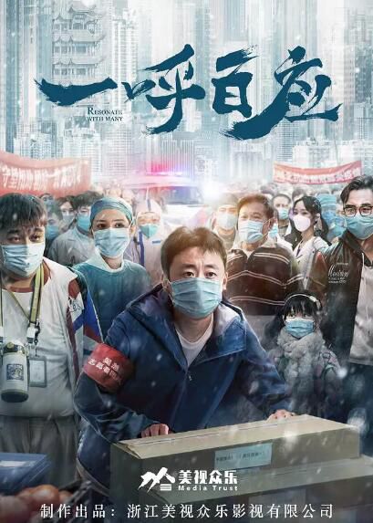 2020抗疫劇情電影《一呼百應》李濱/大力.國語中字 2020抗疫劇情電影《一呼百應》李濱/大力.國語中字