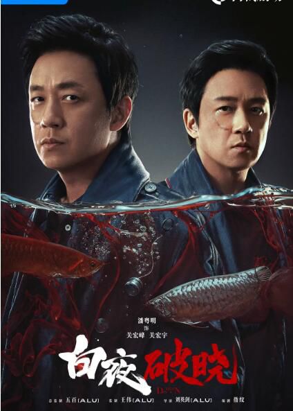 2024大陸劇 白夜追兇 第2季/白夜破曉/白夜追兇2 潘粵明 高清盒裝6碟 2024大陸劇 白夜追兇 第2季/白夜破曉/白夜追兇2 潘粵明 高清盒裝6碟