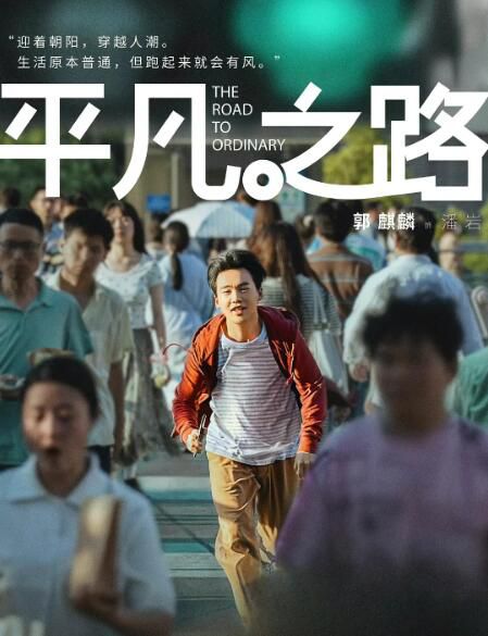 2023大陸劇 平凡之路/實習律師 郭麒麟/金晨 高清盒裝5碟 2023大陸劇 平凡之路/實習律師 郭麒麟/金晨 高清盒裝5碟
