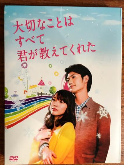 日劇《你教會了我什麽最重要》戶田惠梨香 三浦春馬 6碟DVD