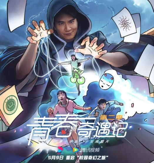 2021大陸劇 青春奇遇記 第1+2季 春雨/劉子銘 國語中字 盒裝3碟