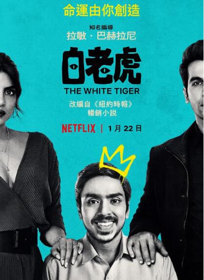 2021印度高分犯罪電影《白虎/白老虎》.阿達什·古拉夫 英語中文字幕 2021印度高分犯罪電影《白虎/白老虎》.阿達什·古拉夫 英語中文字幕