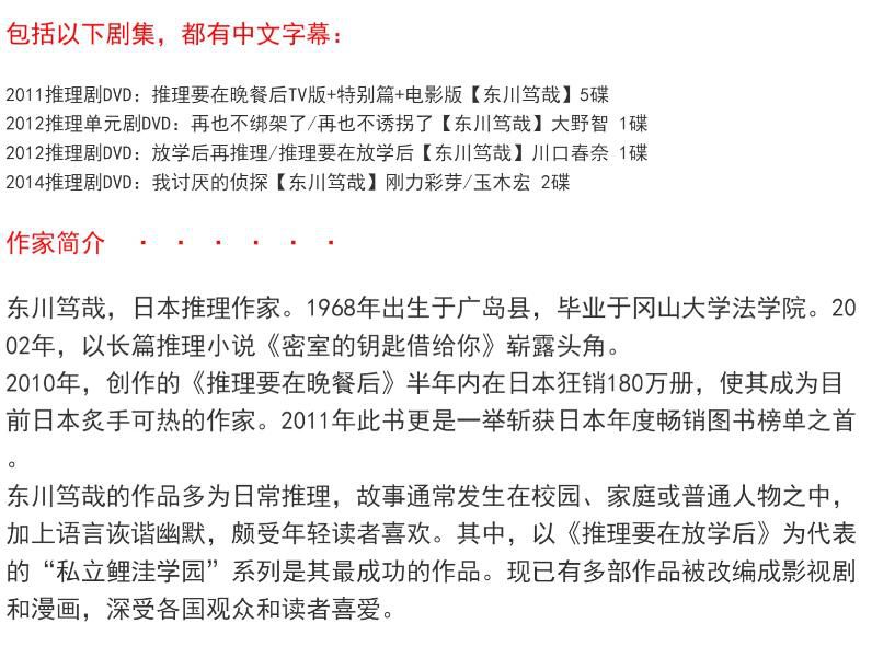 新日本推理劇DVD:推理作家:東川篤哉 4部電視劇+單元劇合集 9碟 新日本推理劇DVD:推理作家:東川篤哉 4部電視劇+單元劇合集 9碟