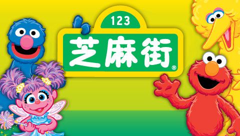 2011年最新Sesame Beginnings/芝麻街Moving Together 英文版 2011年最新Sesame Beginnings/芝麻街Moving Together 英文版