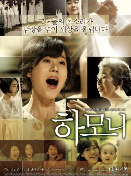 和聲/巨聲媽媽/美麗的聲音 韓國經典超感人電影 DVD收藏版 金允珍/羅文姬
