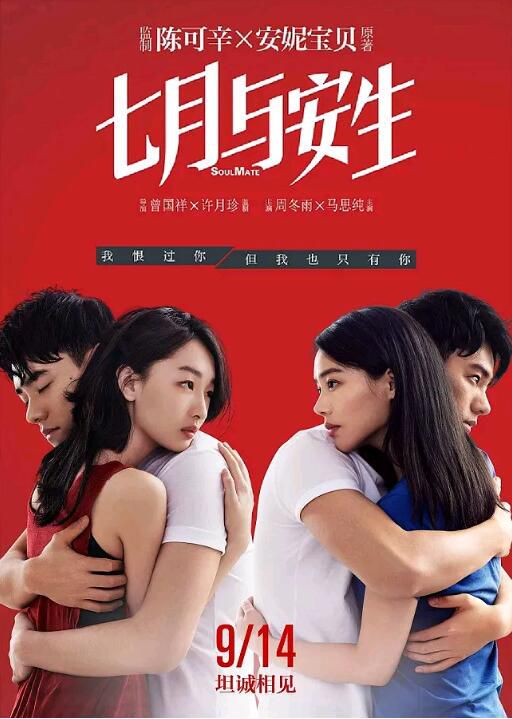 2016周冬雨馬思純高分《七月與安生》.國語中字 2016周冬雨馬思純高分《七月與安生》.國語中字