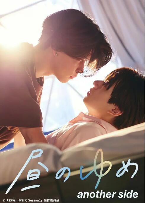 2025日劇《25時，赤阪見第二季》駒木根葵汰 日語中字 盒裝2碟