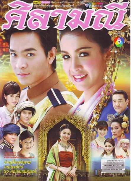 2008高分泰劇 珍貴的寶石 泰語中字 盒裝8碟 2008高分泰劇 珍貴的寶石 泰語中字 盒裝8碟
