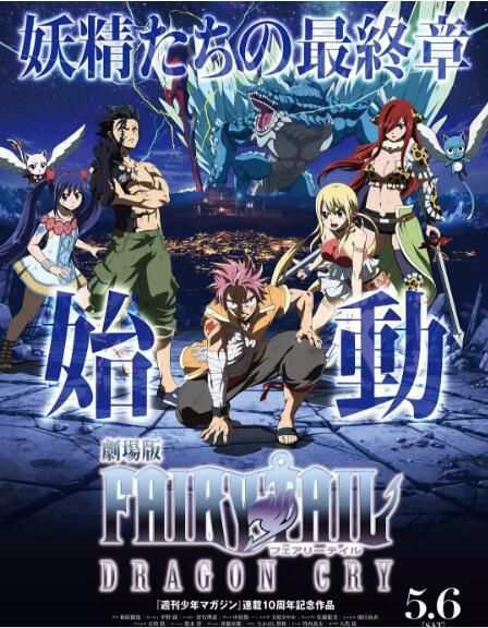 動畫電影 妖精的尾巴劇場版：龍泣 日語中字 盒裝1碟
