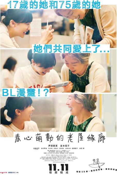 2022日本電影 萍水相腐檐廊下/春心萌動的老屋緣廊 蘆田愛菜/宮本信子 日語中字 2022日本電影 萍水相腐檐廊下/春心萌動的老屋緣廊 蘆田愛菜/宮本信子 日語中字