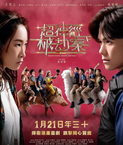 2024香港電影《超神經械劫案下/詭扯》張敬軒/王菀之 國粵雙語中字 盒裝1碟 2024香港電影《超神經械劫案下/詭扯》張敬軒/王菀之 國粵雙語中字 盒裝1碟