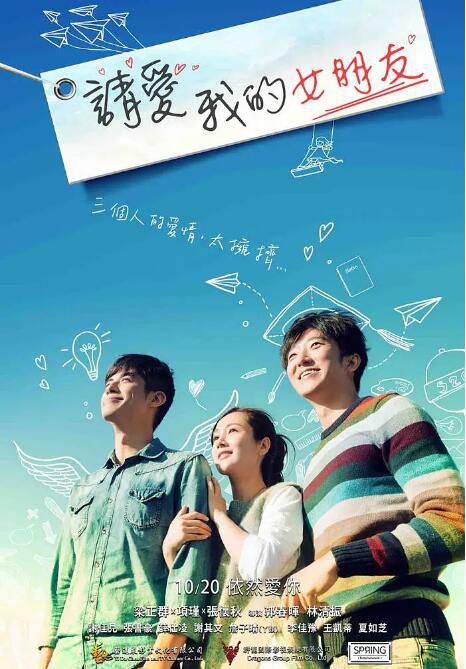 2017台灣電影《請愛我的女朋友/Please Love Her》張懷秋/梁正群 高清國語中字 2017台灣電影《請愛我的女朋友/Please Love Her》張懷秋/梁正群 高清國語中字