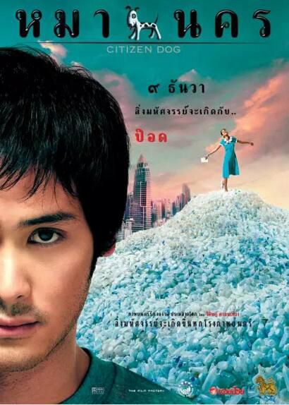 2004高分泰國電影 大狗民Mah nakorn/城里的鄉下人 傣語中字 盒裝1碟