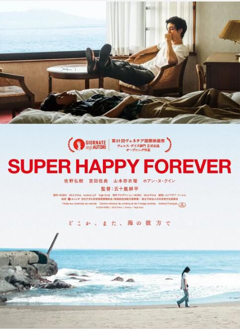 2024高分日本電影 永遠超級幸福/超幸福無限期 佐野弘樹 日語中字 盒裝1碟
