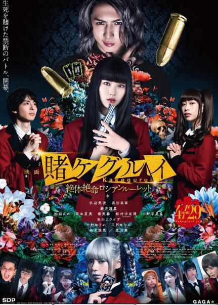 2021日本劇情歌舞《狂賭之淵 電影版2》.日語中字 2021日本劇情歌舞《狂賭之淵 電影版2》.日語中字