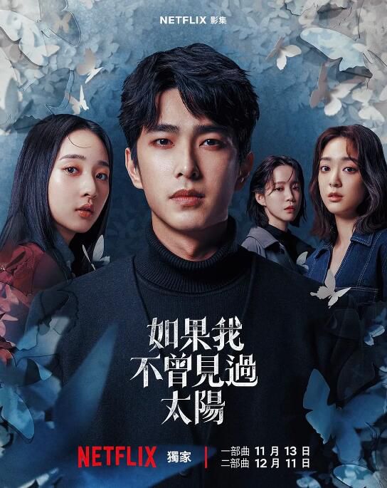 2025台劇 如果我不曾見過太陽/如果我不曾見過太陽 一部曲 曾敬驊/李沐 國語中字 盒裝3碟