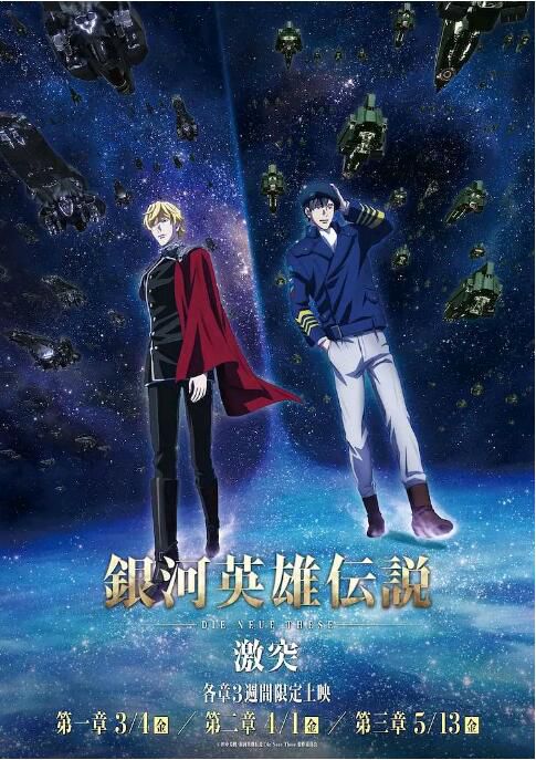 2022動畫 銀河英雄傳說 第三季Die Neue These 激突 DVD 全新盒裝2碟 2022動畫 銀河英雄傳說 第三季Die Neue These 激突 DVD 全新盒裝2碟