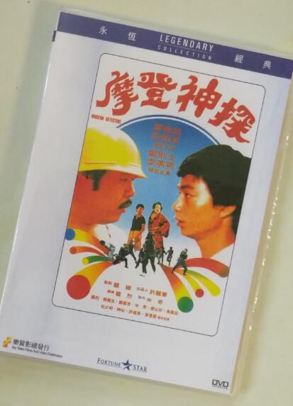 電影 摩登神探 香港樂貿DVD收藏版 羅烈/鄭則仕/廖偉雄 電影 摩登神探 香港樂貿DVD收藏版 羅烈/鄭則仕/廖偉雄